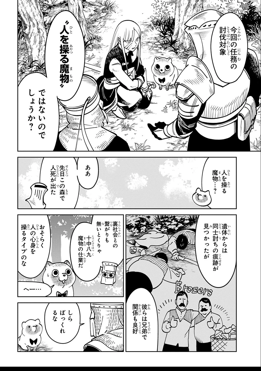 異世界たぬき 第2話 - 14