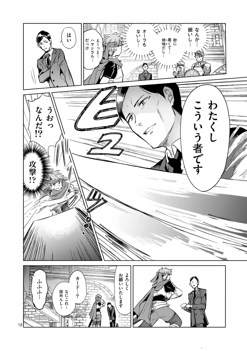 異世界リーマン 第1話 - 12