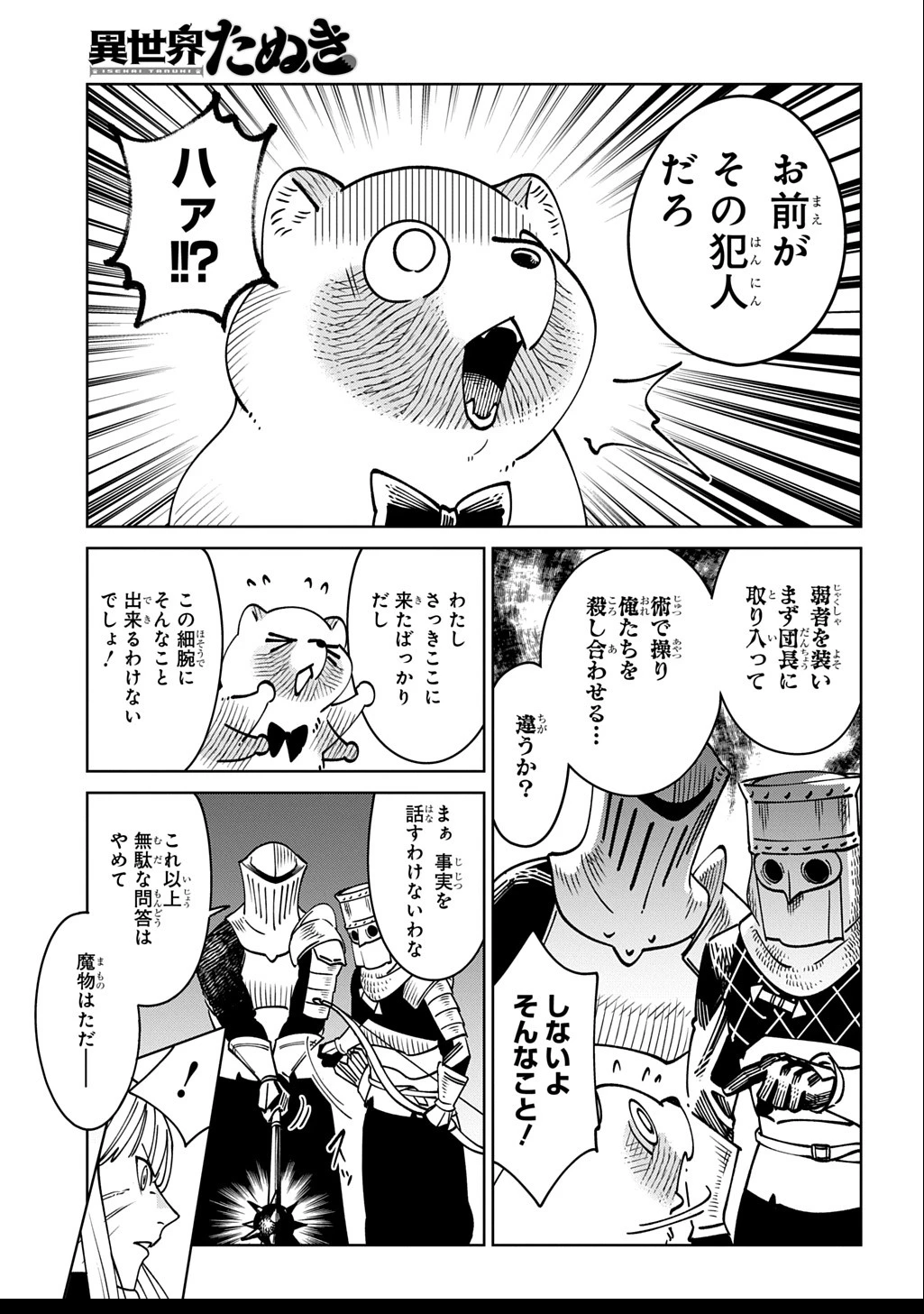異世界たぬき 第2話 - 15