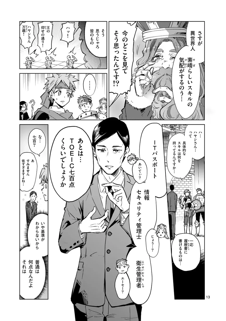 異世界リーマン 第1話 - 13