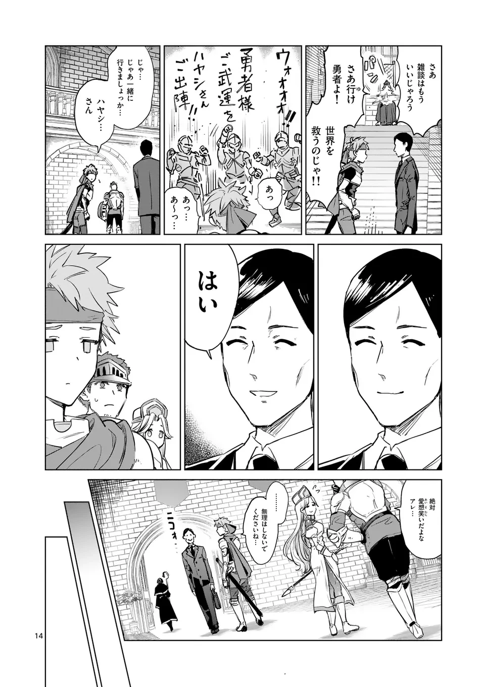 異世界リーマン 第1話 - 14