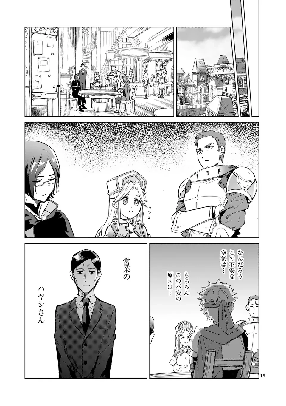 異世界リーマン 第1話 - 15