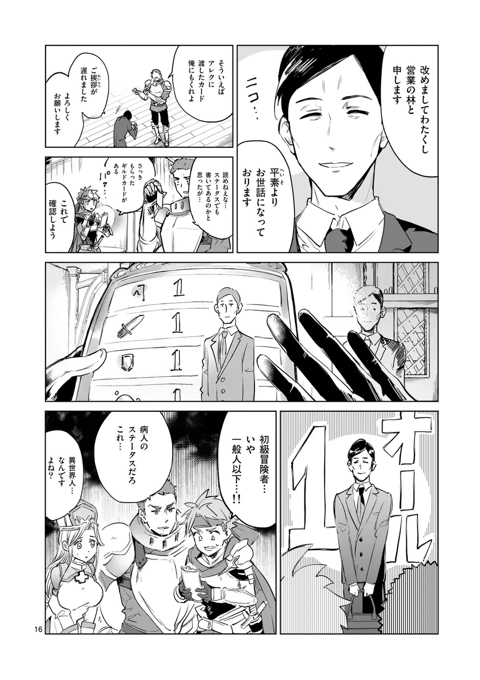 異世界リーマン 第1話 - 16