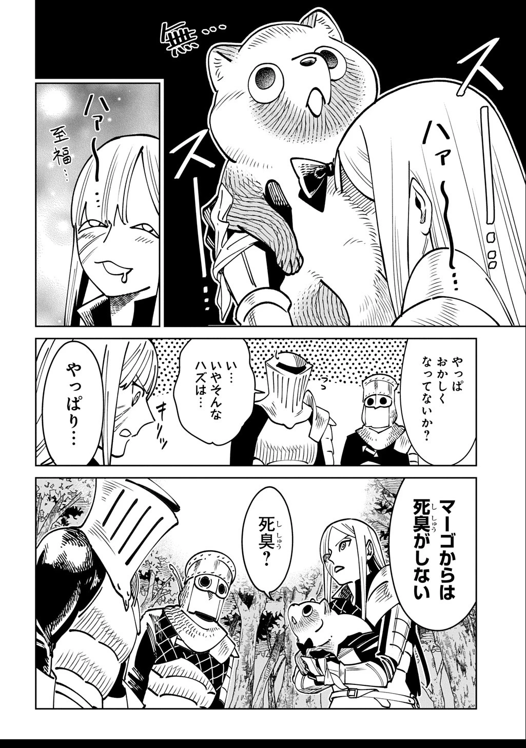 異世界たぬき 第2話 - 18