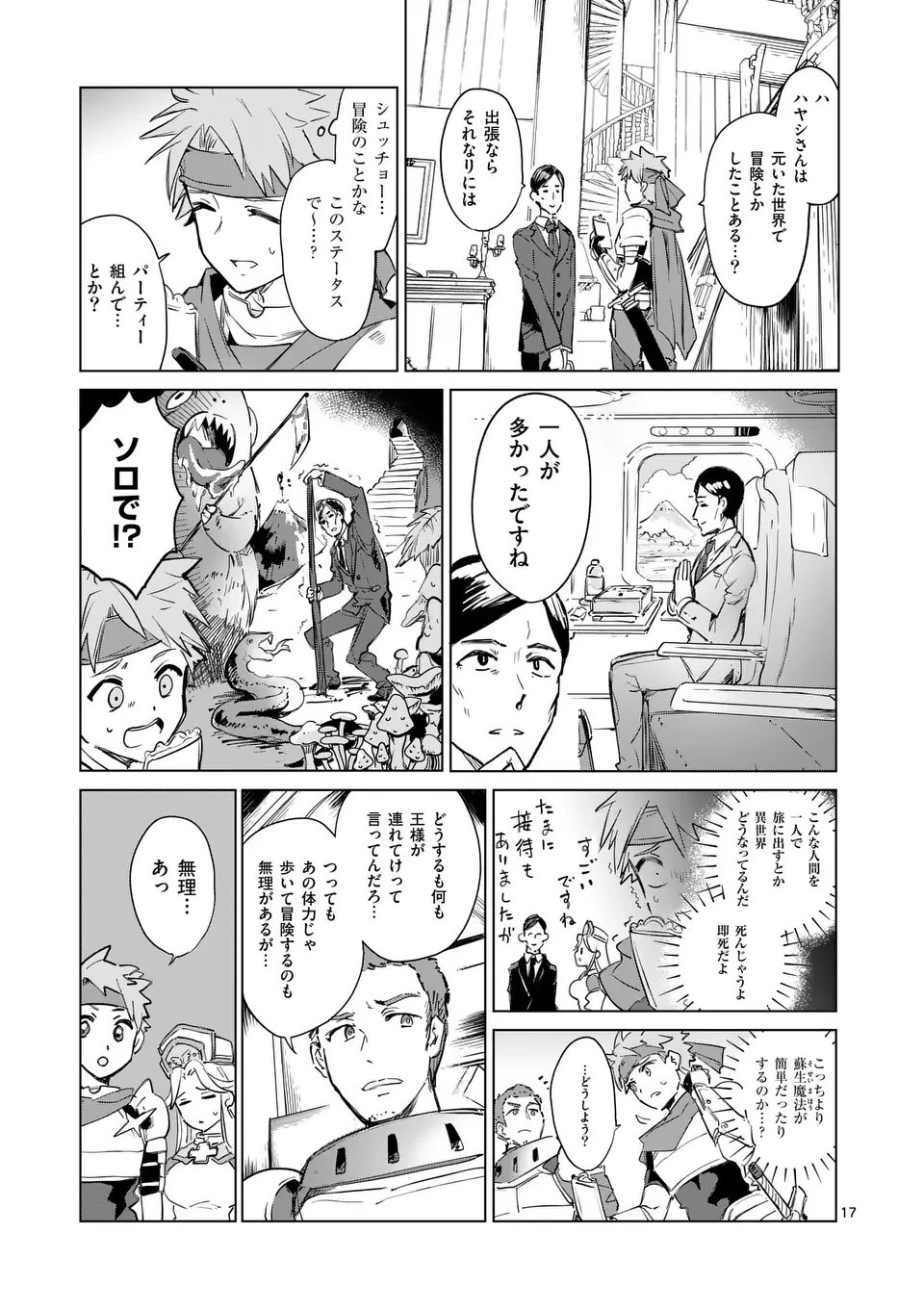 異世界リーマン 第1話 - 17