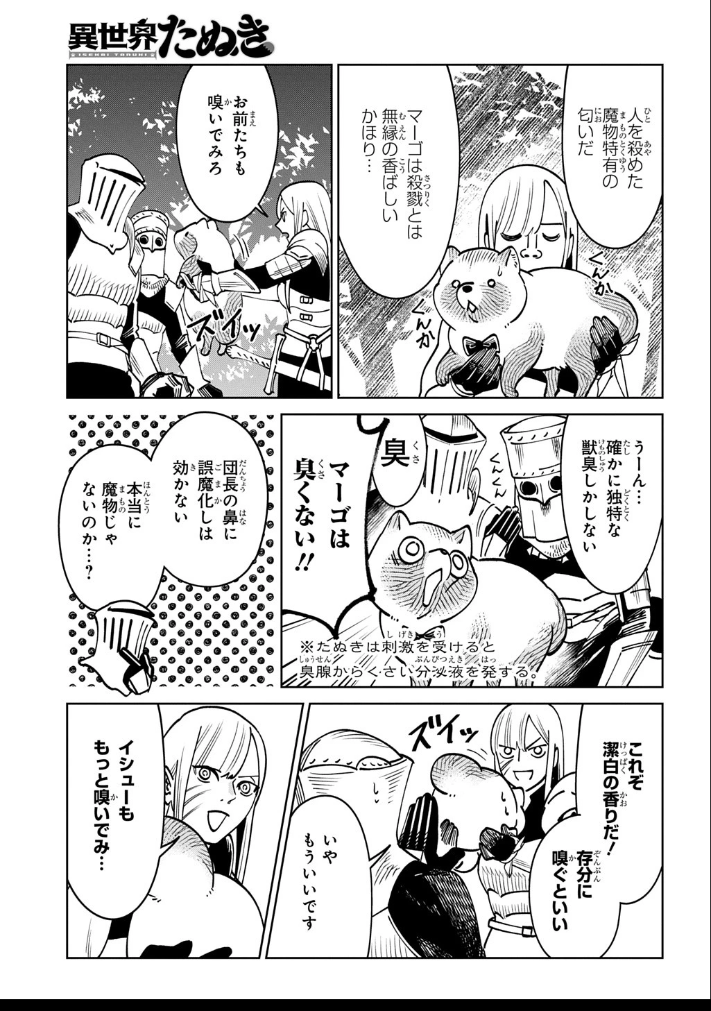 異世界たぬき 第2話 - 19