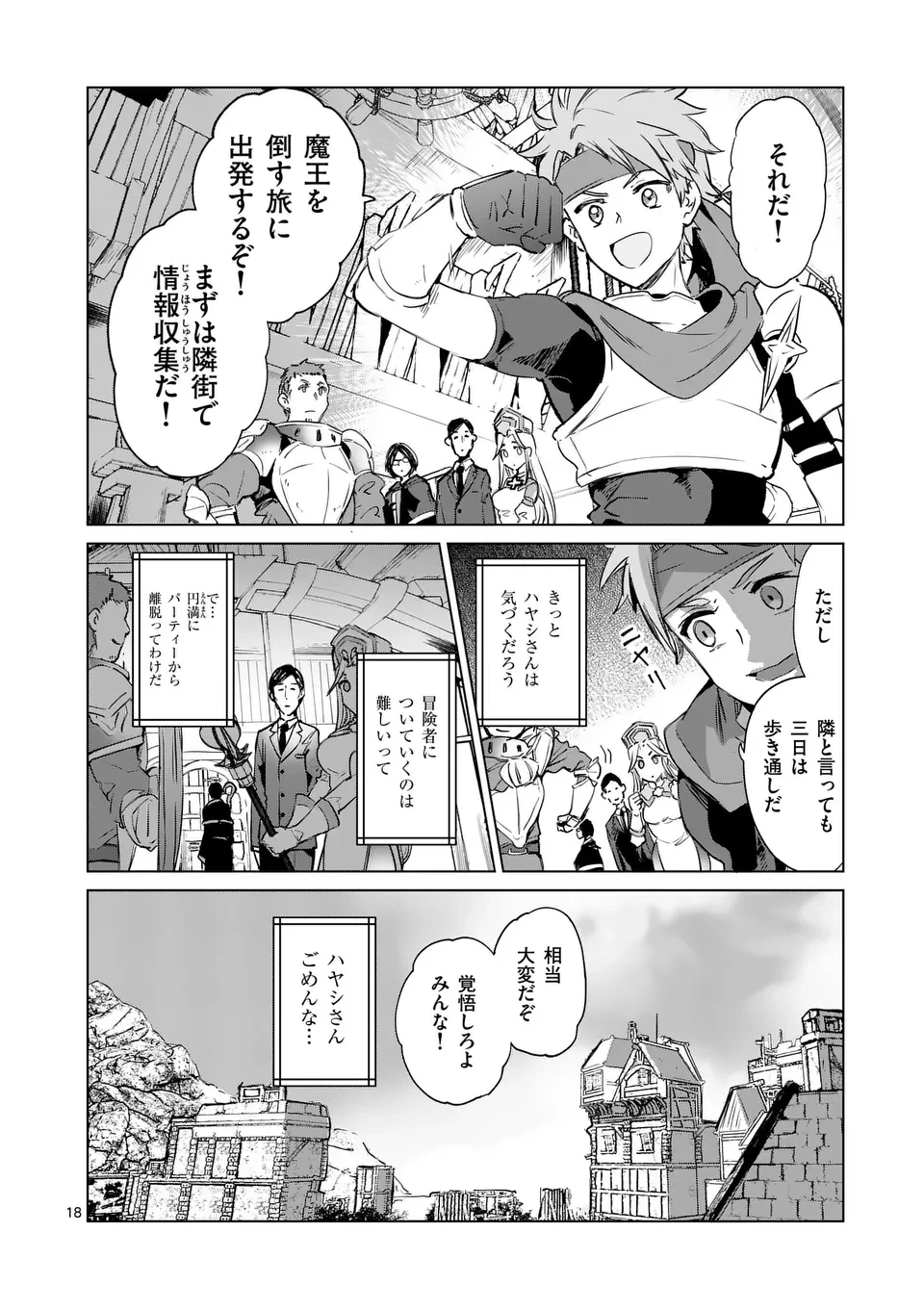 異世界リーマン 第1話 - 18