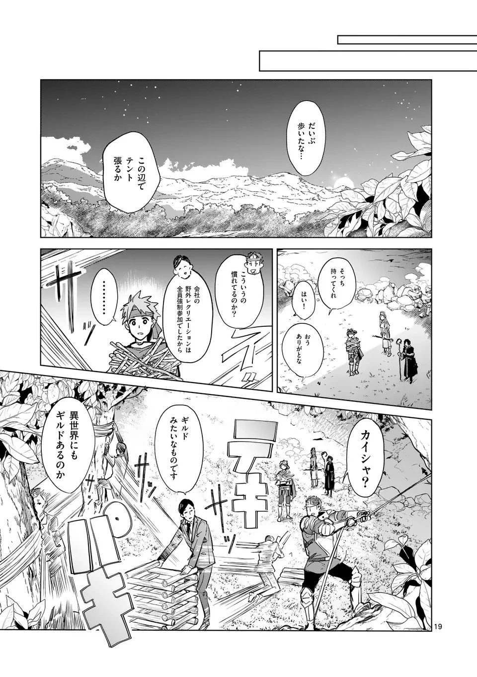 異世界リーマン 第1話 - 19