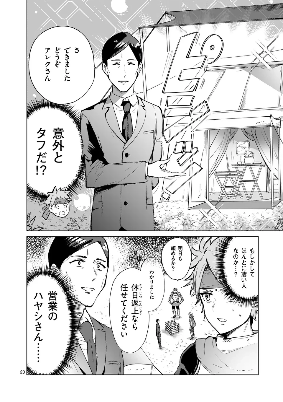 異世界リーマン 第1話 - 20