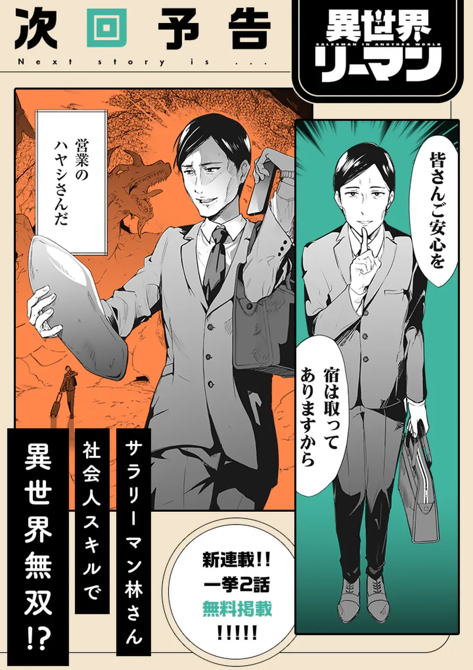 異世界リーマン 第1話 - 21