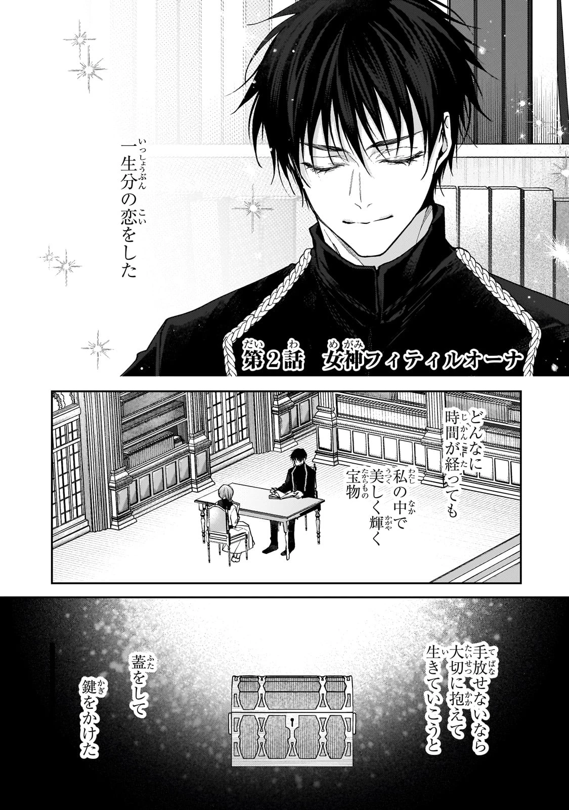 麗しの皇帝陛下の番に選ばれてしまったのですが、まだ仕事がしたいので秘密です! 第2話 - 1