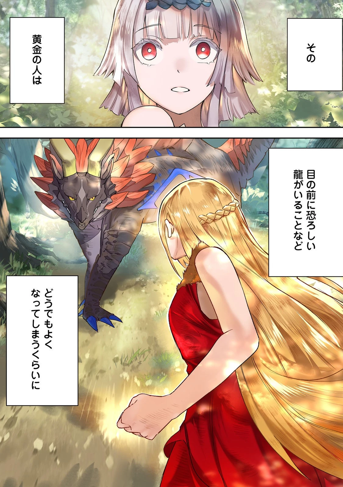 肥満令嬢は細くなり、後は傾国の美女(物理)として生きるのみ@COMIC 第1話 - 1