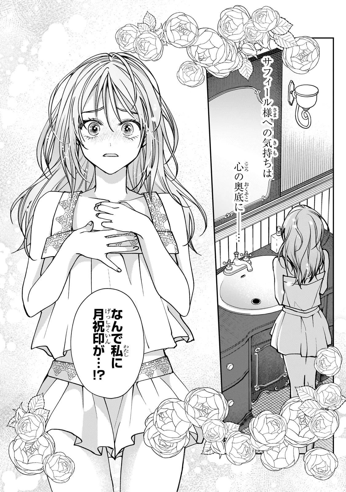 麗しの皇帝陛下の番に選ばれてしまったのですが、まだ仕事がしたいので秘密です! 第2話 - 2