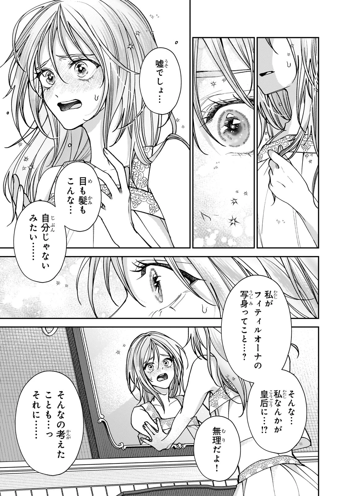 麗しの皇帝陛下の番に選ばれてしまったのですが、まだ仕事がしたいので秘密です! 第2話 - 3