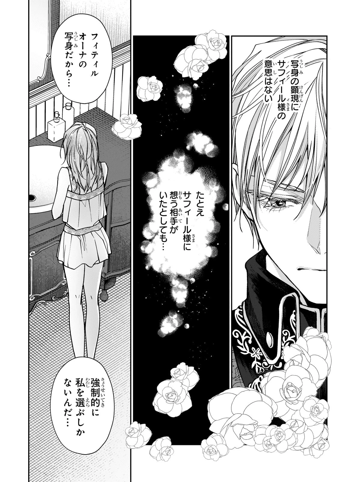 麗しの皇帝陛下の番に選ばれてしまったのですが、まだ仕事がしたいので秘密です! 第2話 - 4