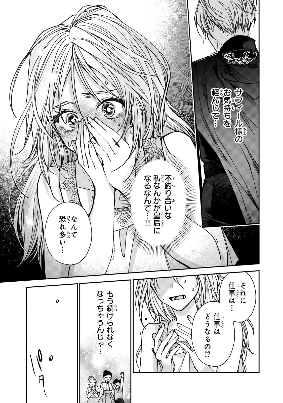 麗しの皇帝陛下の番に選ばれてしまったのですが、まだ仕事がしたいので秘密です! 第2話 - 5