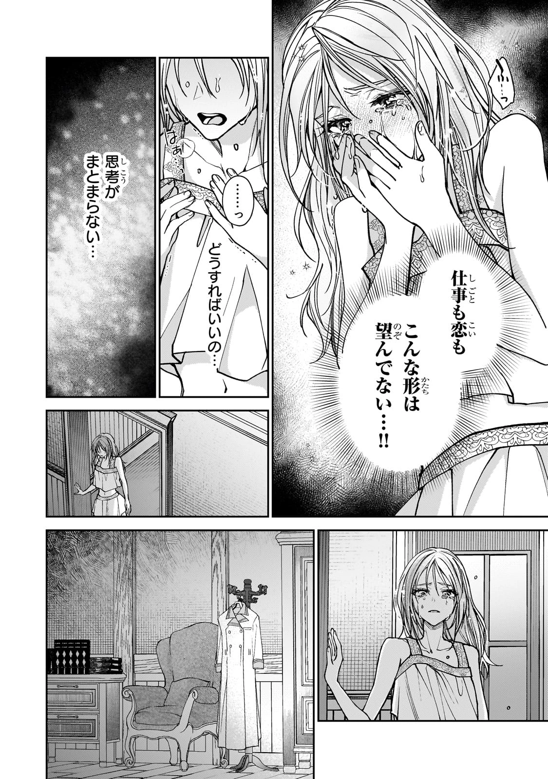 麗しの皇帝陛下の番に選ばれてしまったのですが、まだ仕事がしたいので秘密です! 第2話 - 6