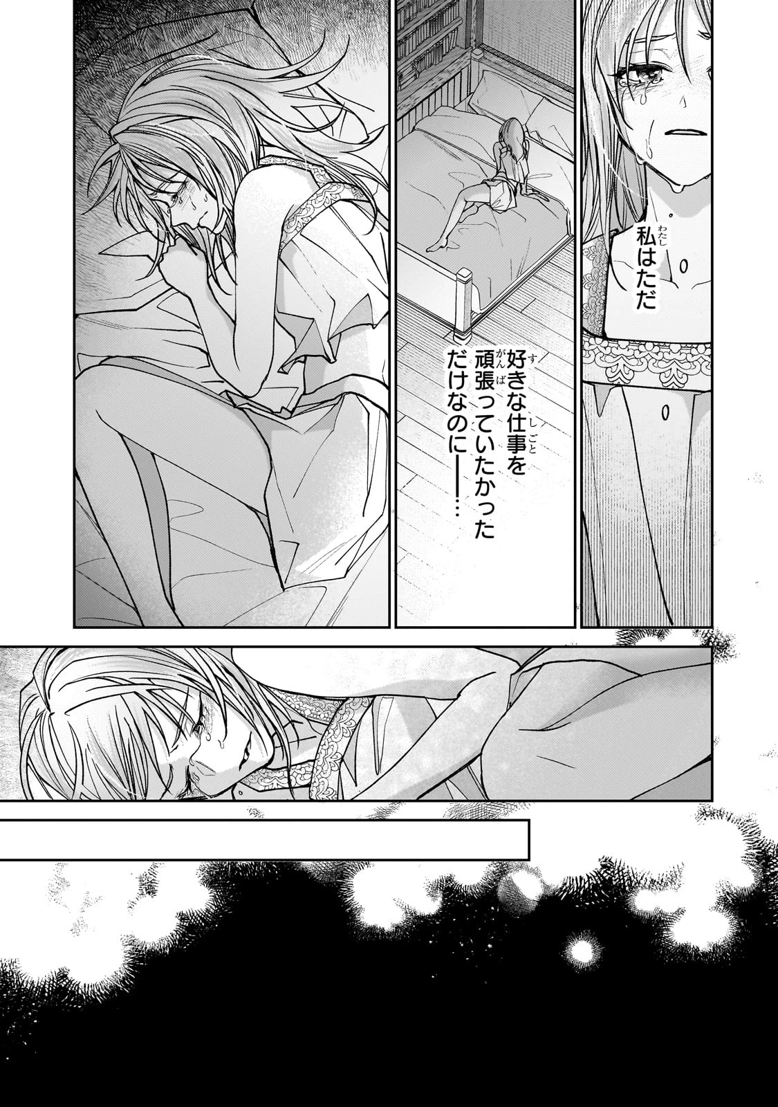 麗しの皇帝陛下の番に選ばれてしまったのですが、まだ仕事がしたいので秘密です! 第2話 - 7