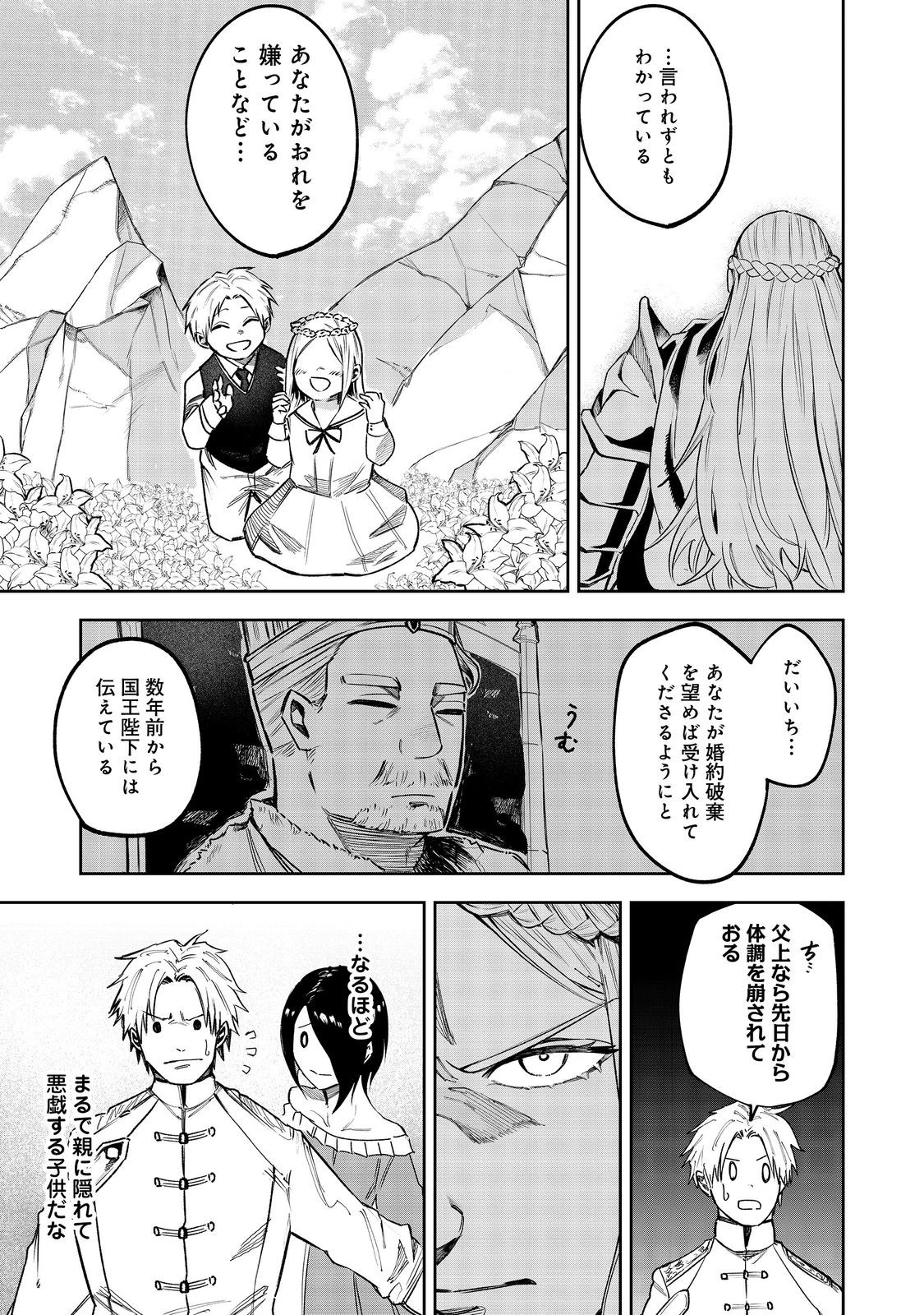 肥満令嬢は細くなり、後は傾国の美女(物理)として生きるのみ@COMIC 第1話 - 9