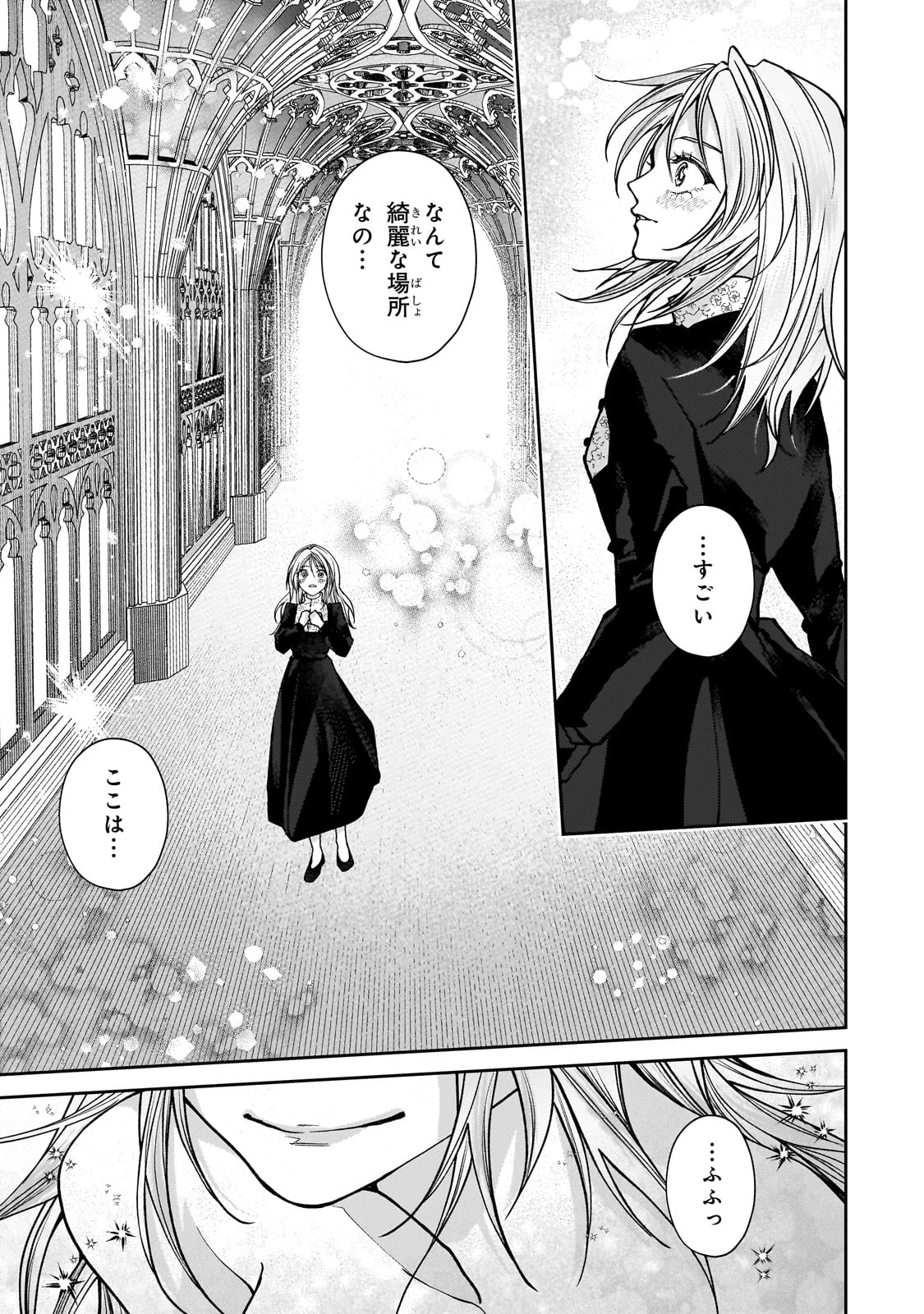 麗しの皇帝陛下の番に選ばれてしまったのですが、まだ仕事がしたいので秘密です! 第2話 - 9