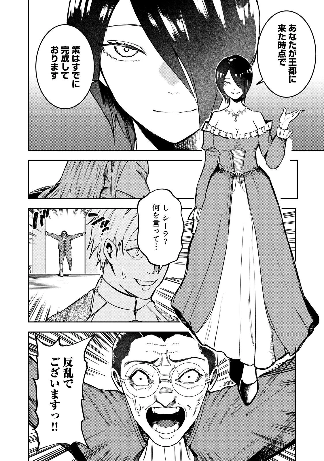 肥満令嬢は細くなり、後は傾国の美女(物理)として生きるのみ@COMIC 第1話 - 12