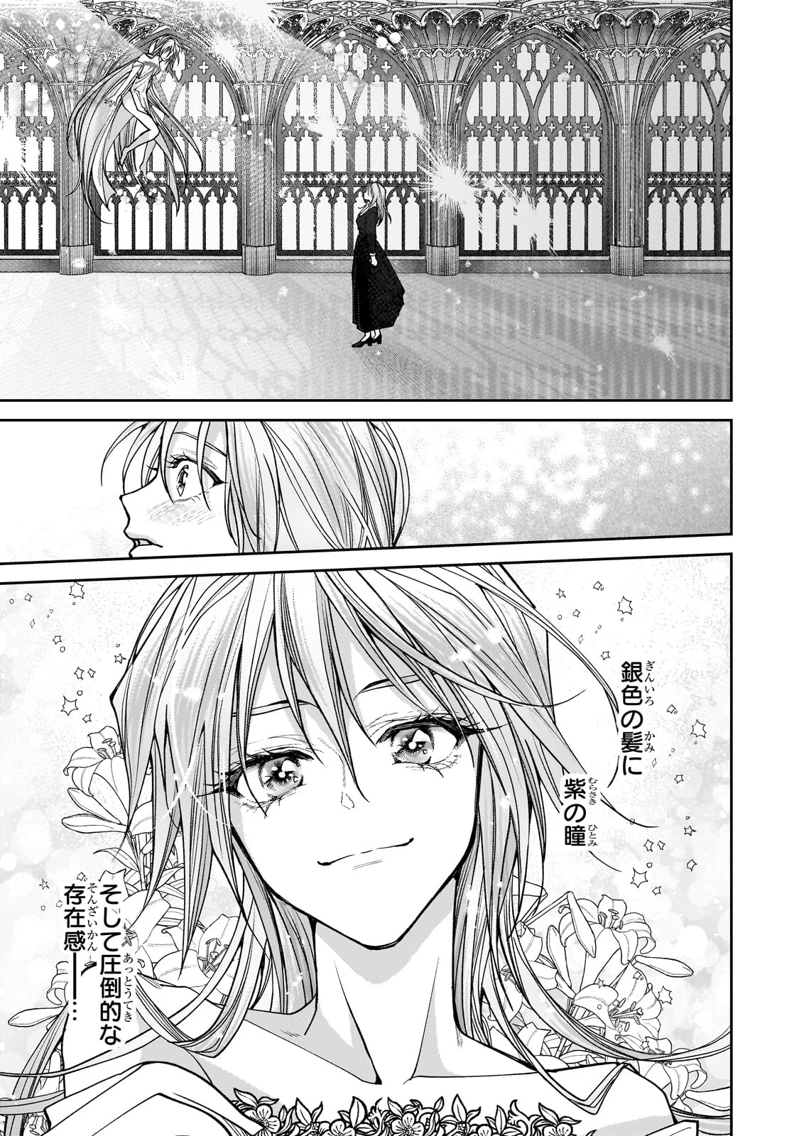 麗しの皇帝陛下の番に選ばれてしまったのですが、まだ仕事がしたいので秘密です! 第2話 - 11