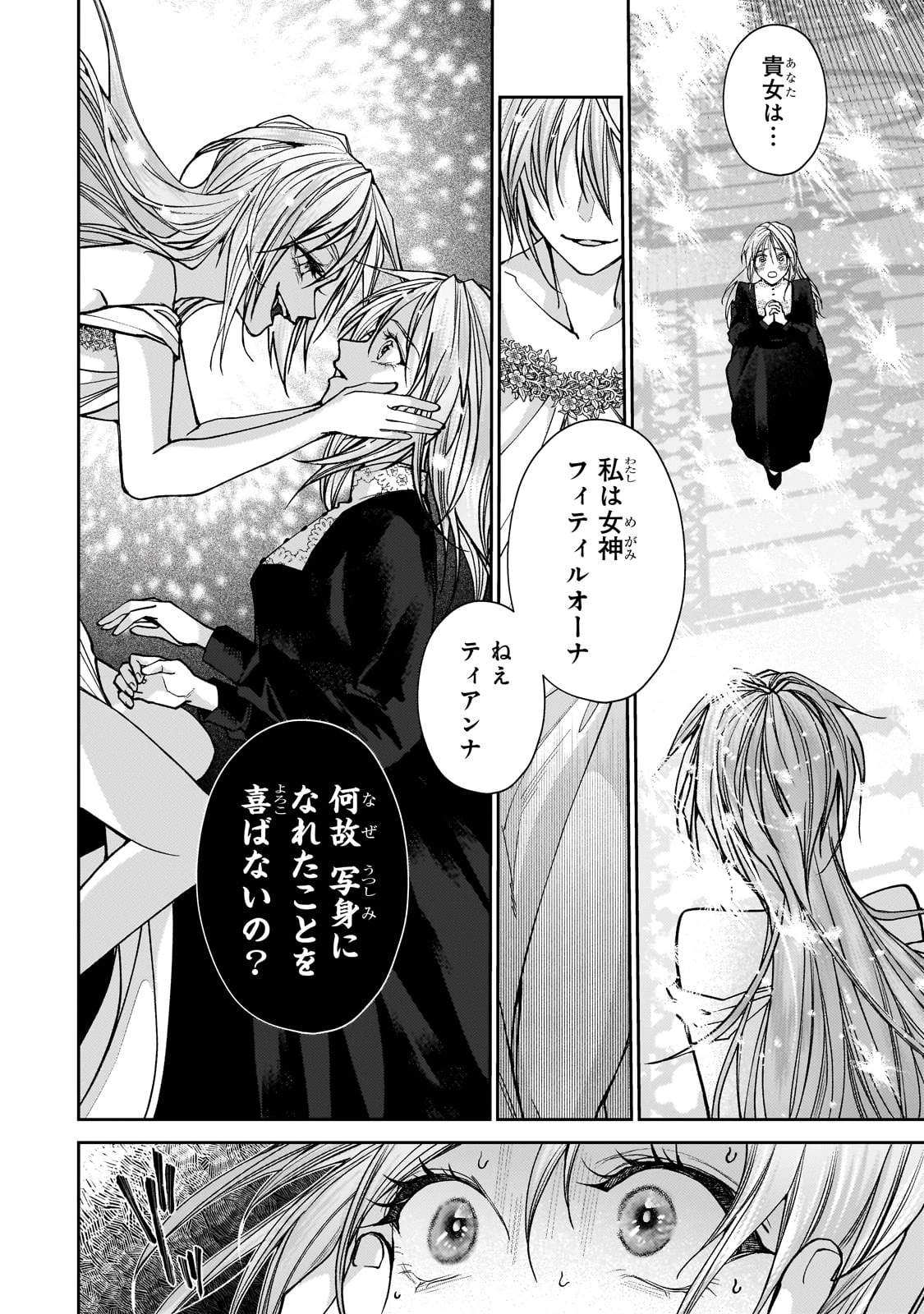 麗しの皇帝陛下の番に選ばれてしまったのですが、まだ仕事がしたいので秘密です! 第2話 - 12