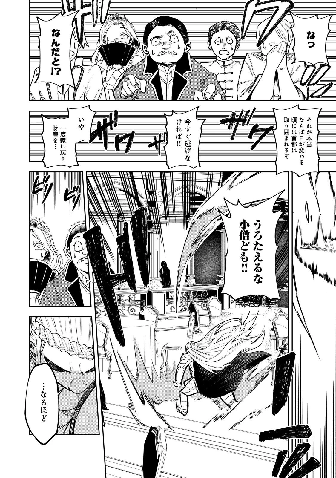 肥満令嬢は細くなり、後は傾国の美女(物理)として生きるのみ@COMIC 第1話 - 14