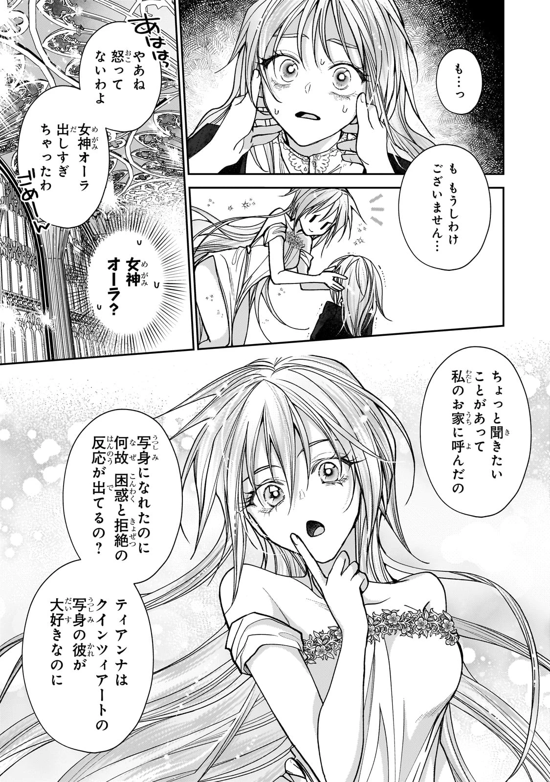 麗しの皇帝陛下の番に選ばれてしまったのですが、まだ仕事がしたいので秘密です! 第2話 - 13