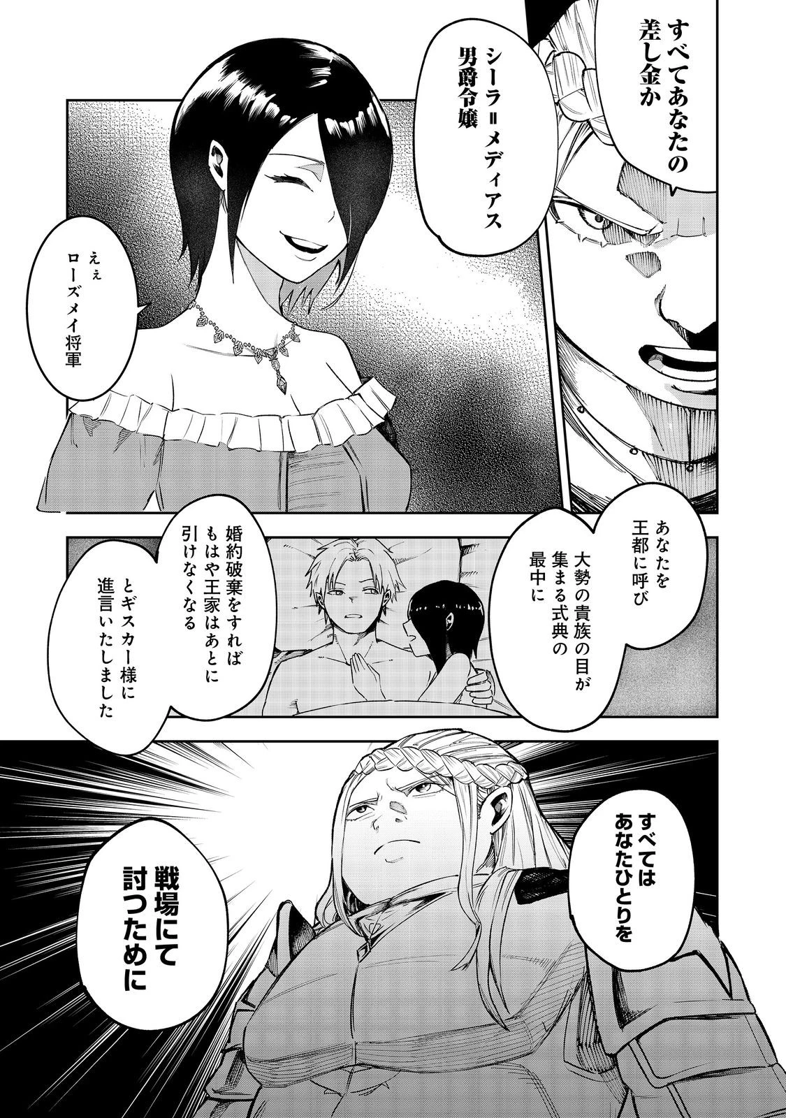 肥満令嬢は細くなり、後は傾国の美女(物理)として生きるのみ@COMIC 第1話 - 15