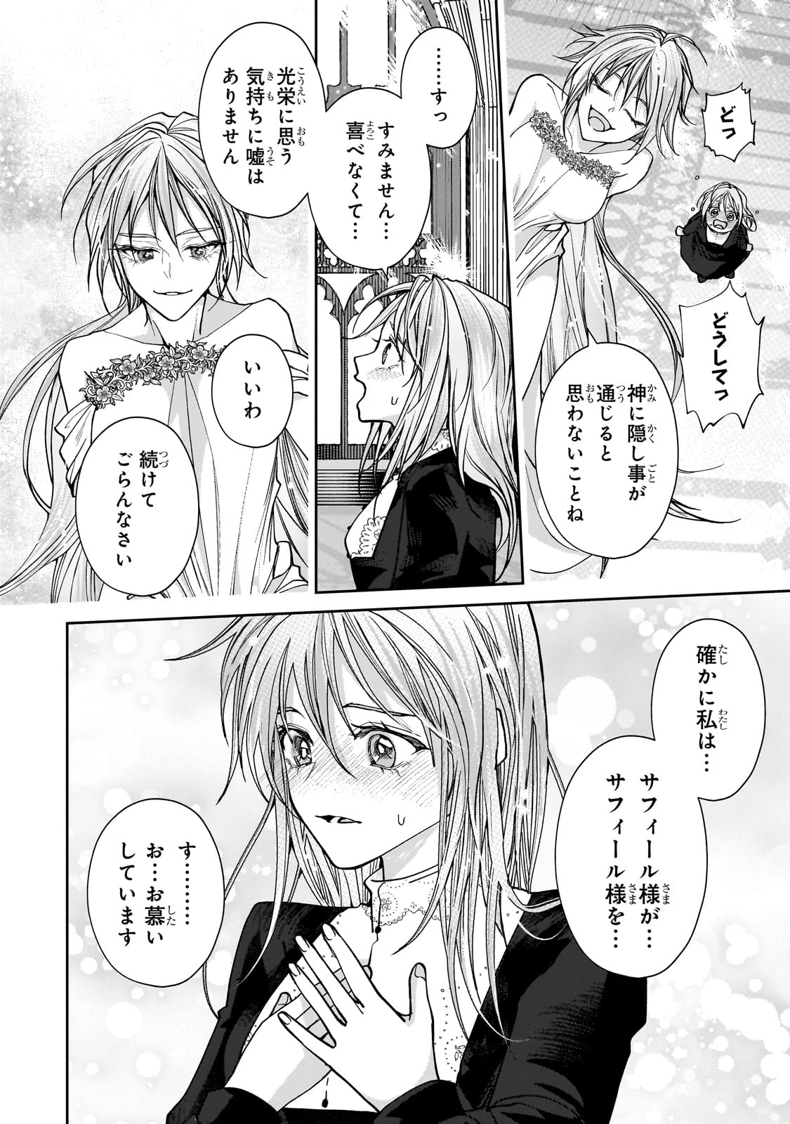 麗しの皇帝陛下の番に選ばれてしまったのですが、まだ仕事がしたいので秘密です! 第2話 - 14