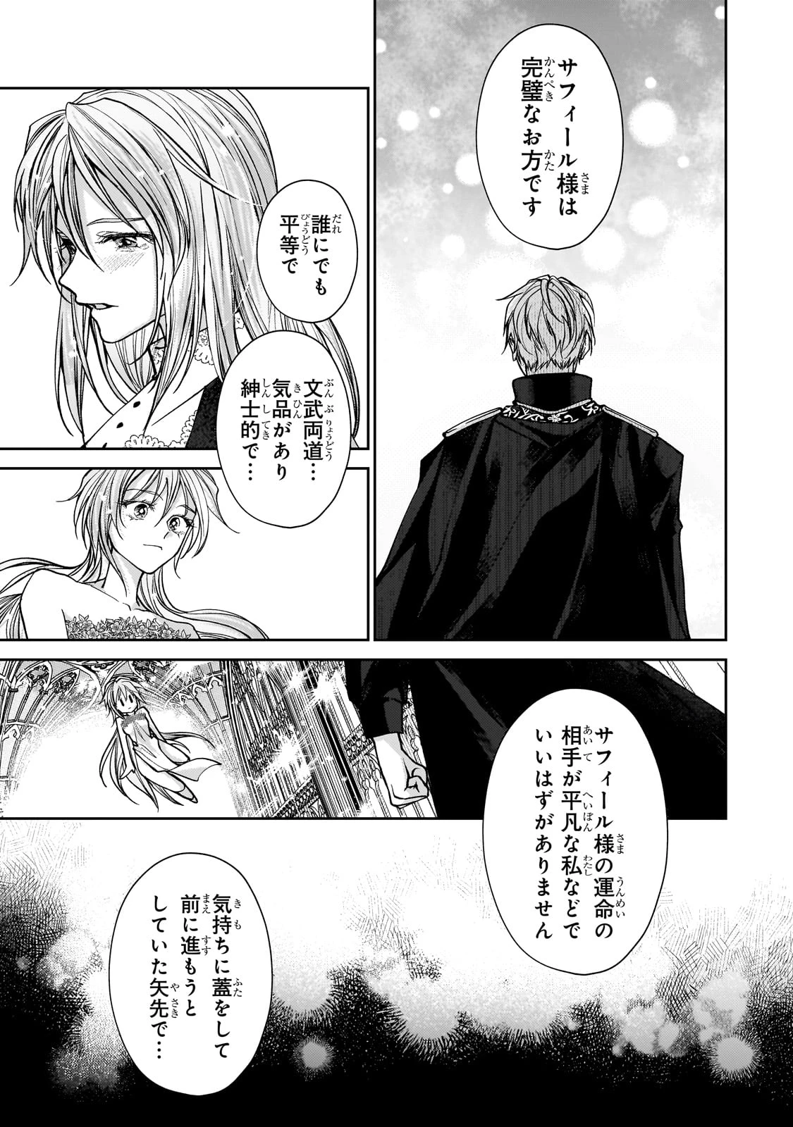 麗しの皇帝陛下の番に選ばれてしまったのですが、まだ仕事がしたいので秘密です! 第2話 - 15