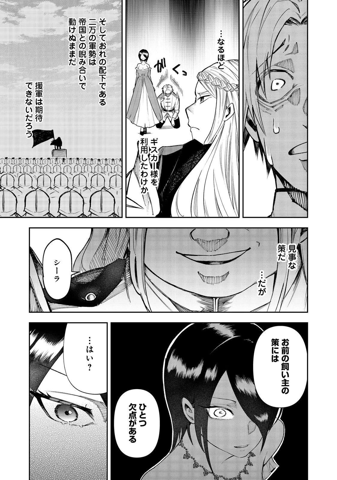 肥満令嬢は細くなり、後は傾国の美女(物理)として生きるのみ@COMIC 第1話 - 17