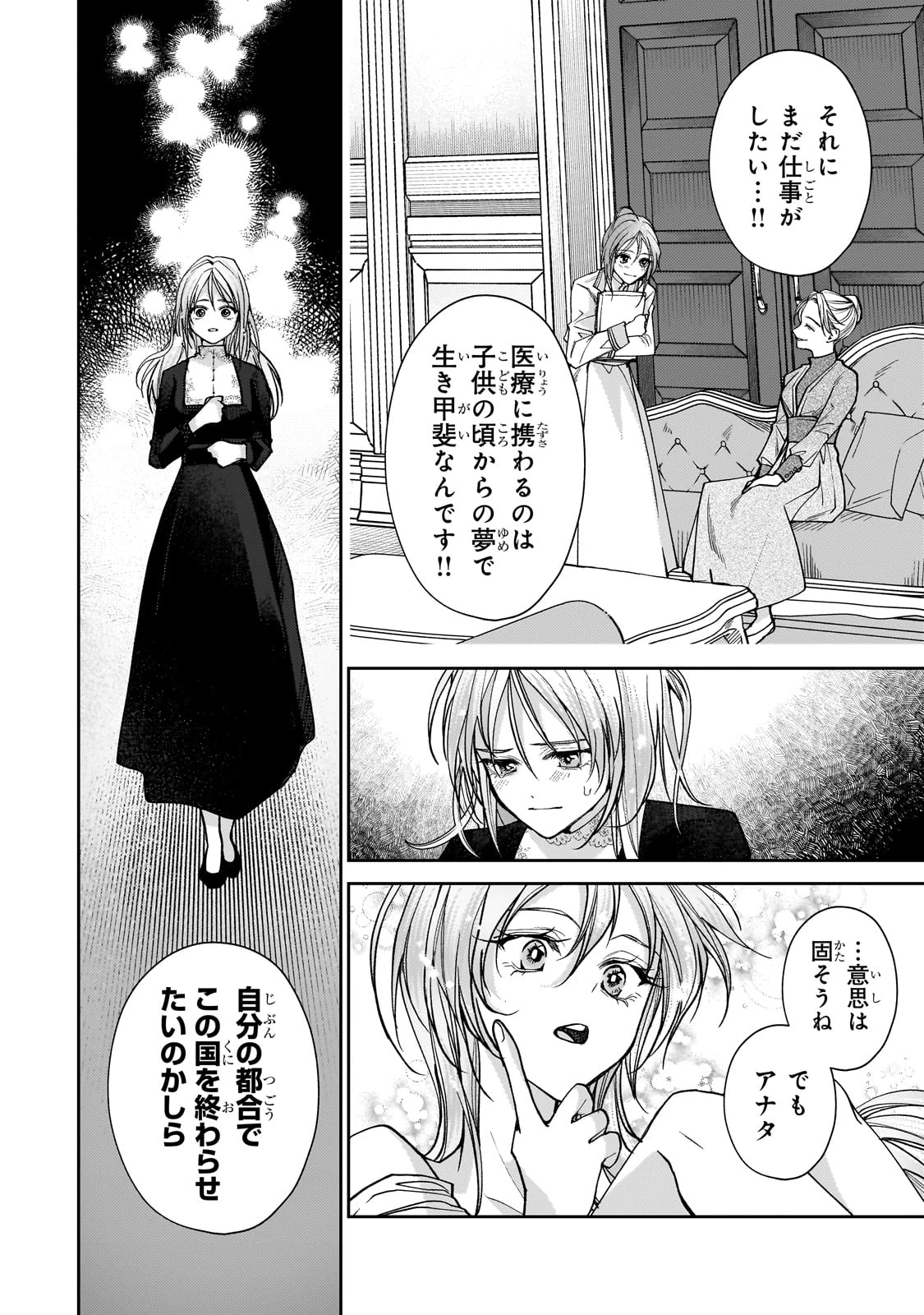 麗しの皇帝陛下の番に選ばれてしまったのですが、まだ仕事がしたいので秘密です! 第2話 - 16