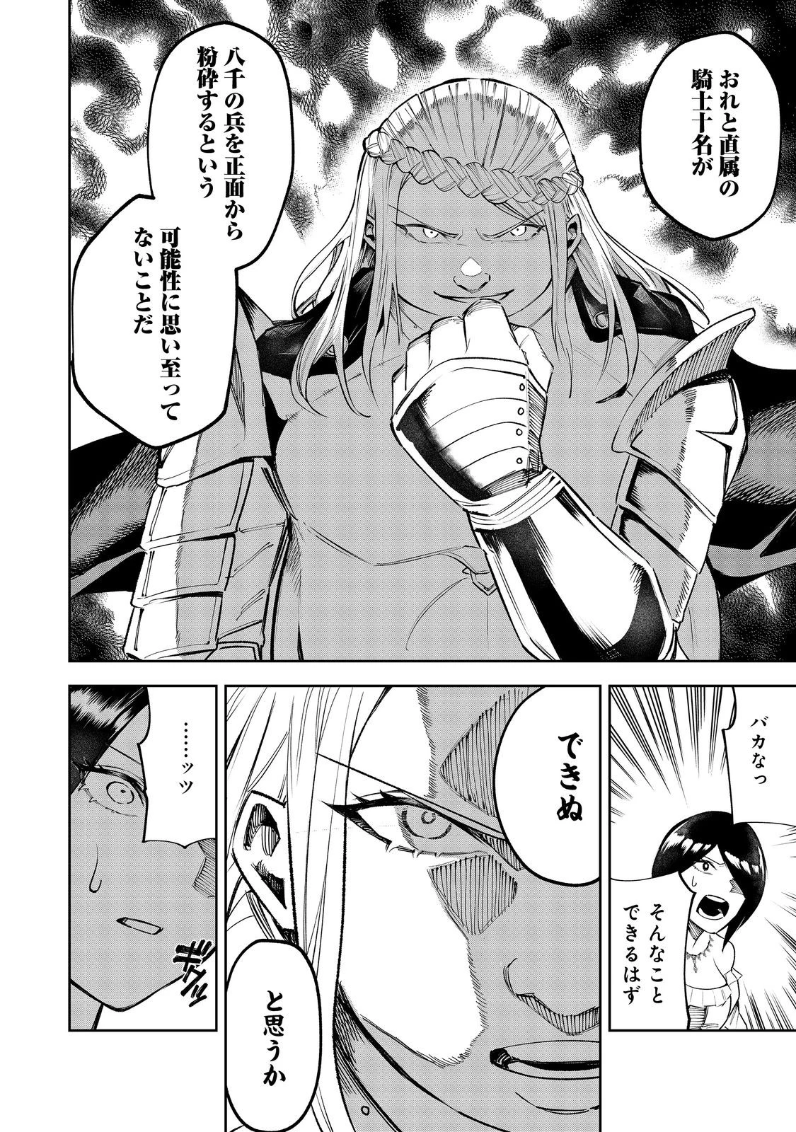 肥満令嬢は細くなり、後は傾国の美女(物理)として生きるのみ@COMIC 第1話 - 18