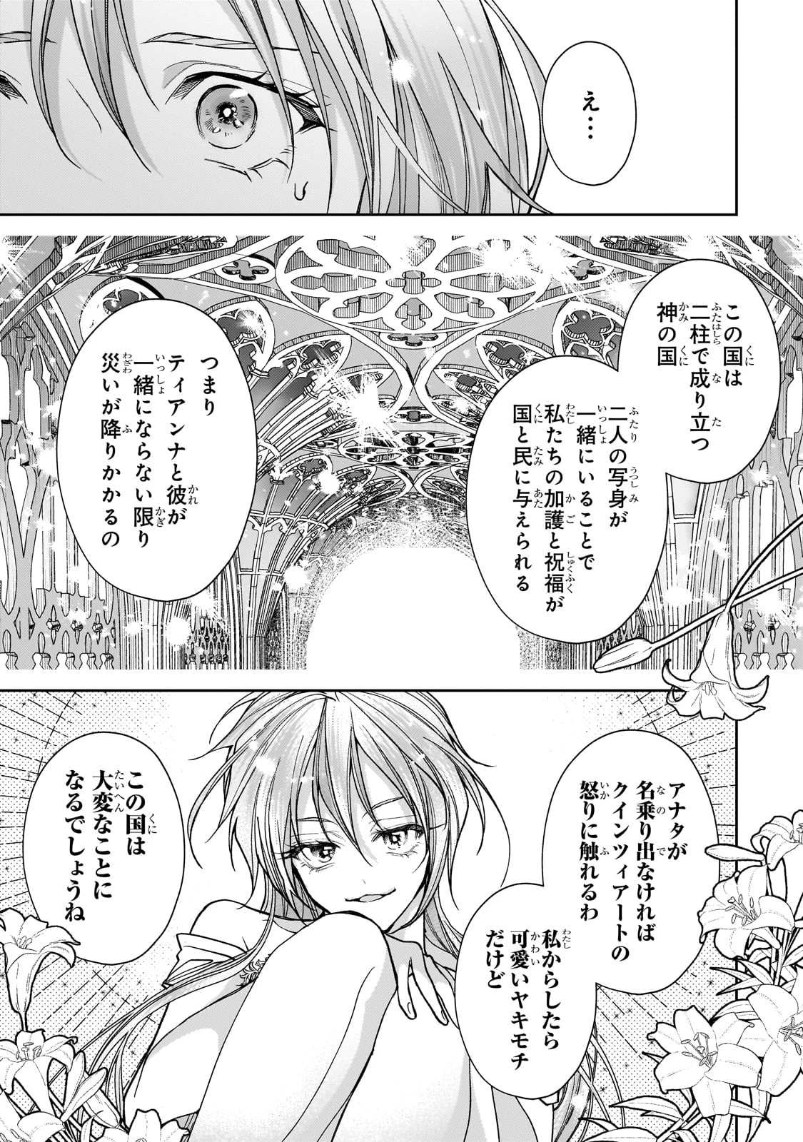 麗しの皇帝陛下の番に選ばれてしまったのですが、まだ仕事がしたいので秘密です! 第2話 - 17