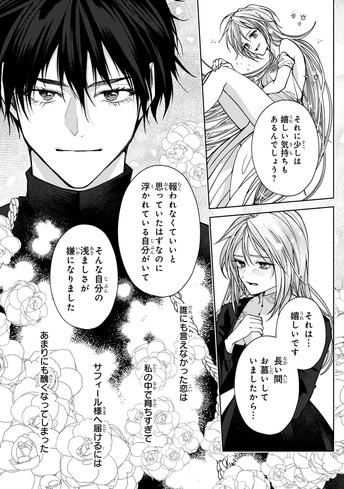 麗しの皇帝陛下の番に選ばれてしまったのですが、まだ仕事がしたいので秘密です! 第2話 - 18