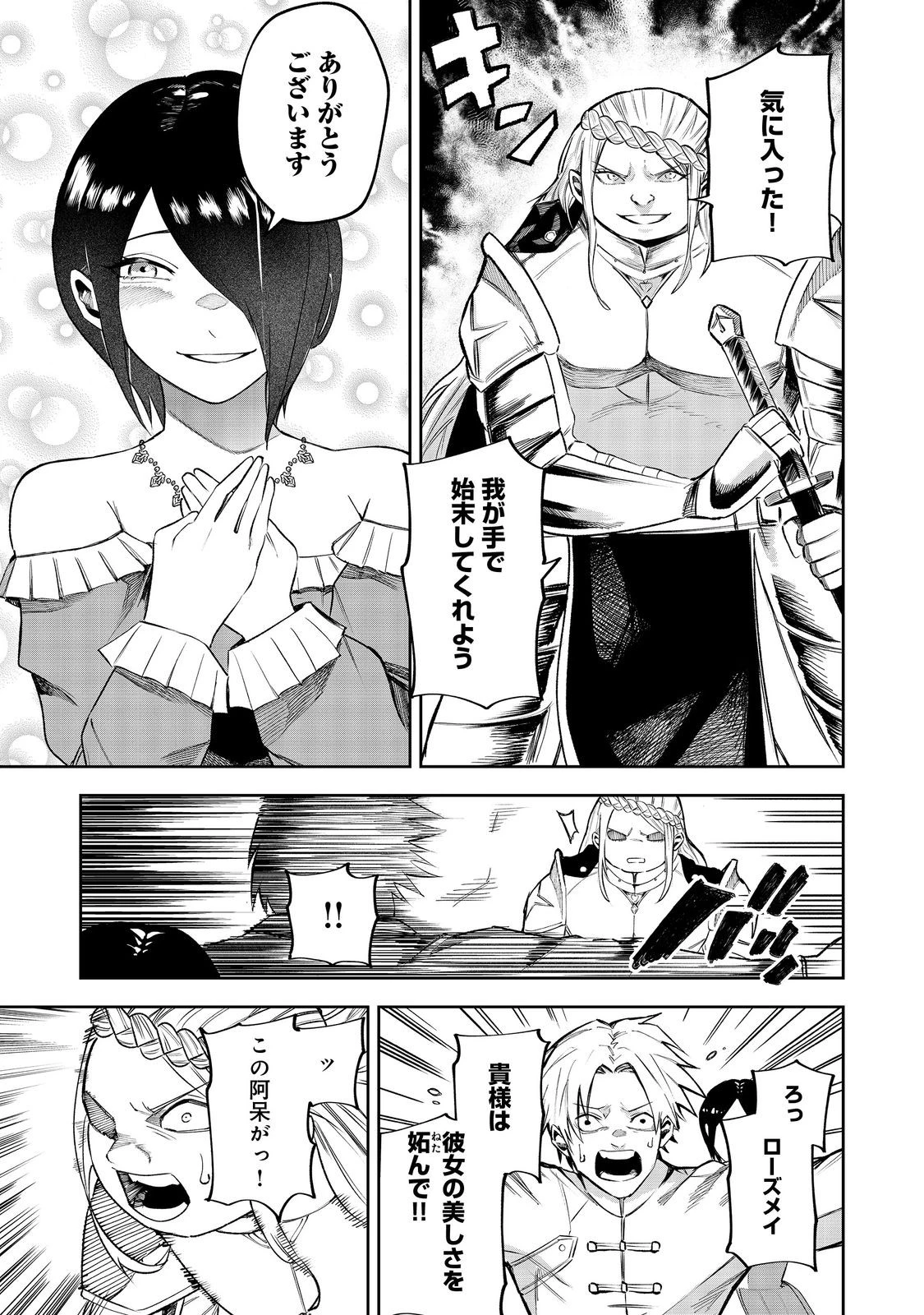 肥満令嬢は細くなり、後は傾国の美女(物理)として生きるのみ@COMIC 第1話 - 21