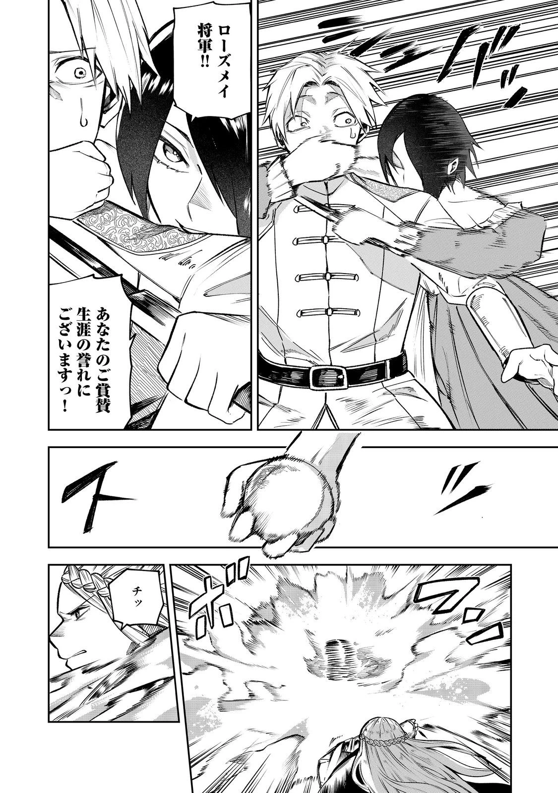 肥満令嬢は細くなり、後は傾国の美女(物理)として生きるのみ@COMIC 第1話 - 22