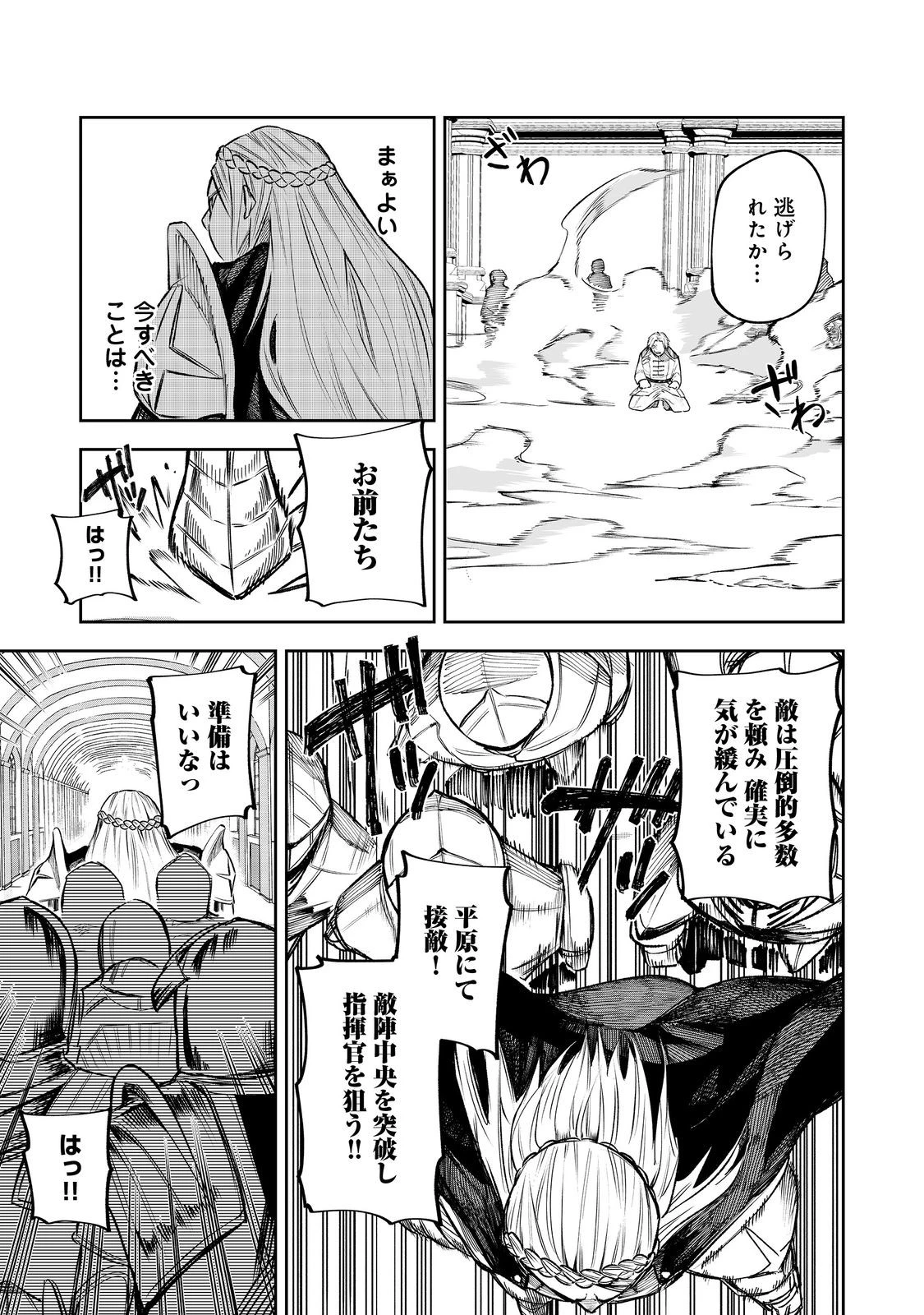 肥満令嬢は細くなり、後は傾国の美女(物理)として生きるのみ@COMIC 第1話 - 23