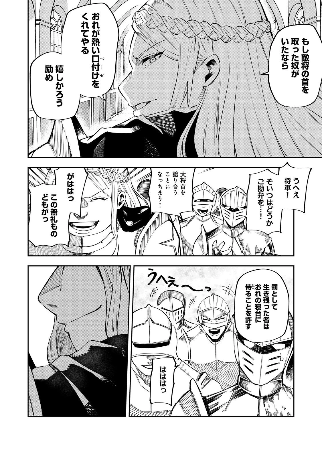 肥満令嬢は細くなり、後は傾国の美女(物理)として生きるのみ@COMIC 第1話 - 24