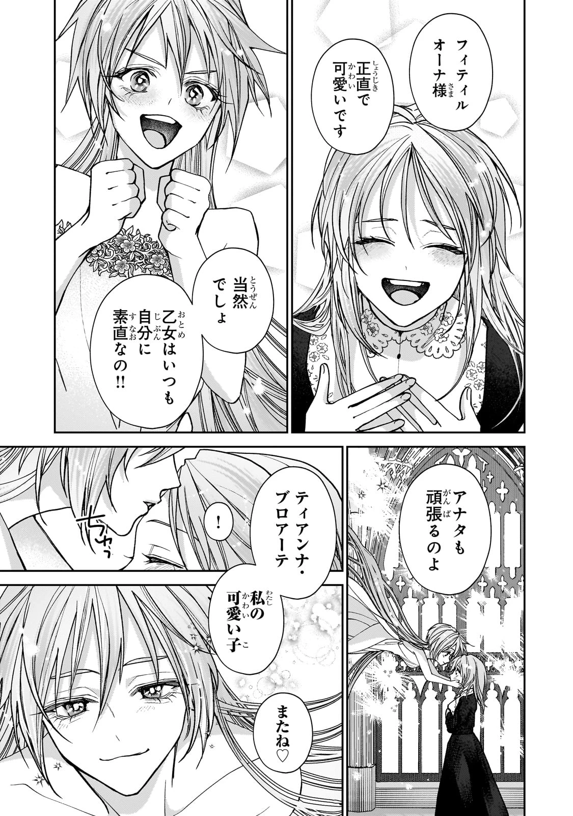 麗しの皇帝陛下の番に選ばれてしまったのですが、まだ仕事がしたいので秘密です! 第2話 - 23