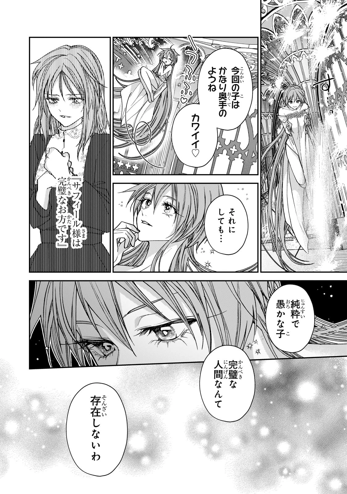 麗しの皇帝陛下の番に選ばれてしまったのですが、まだ仕事がしたいので秘密です! 第2話 - 24