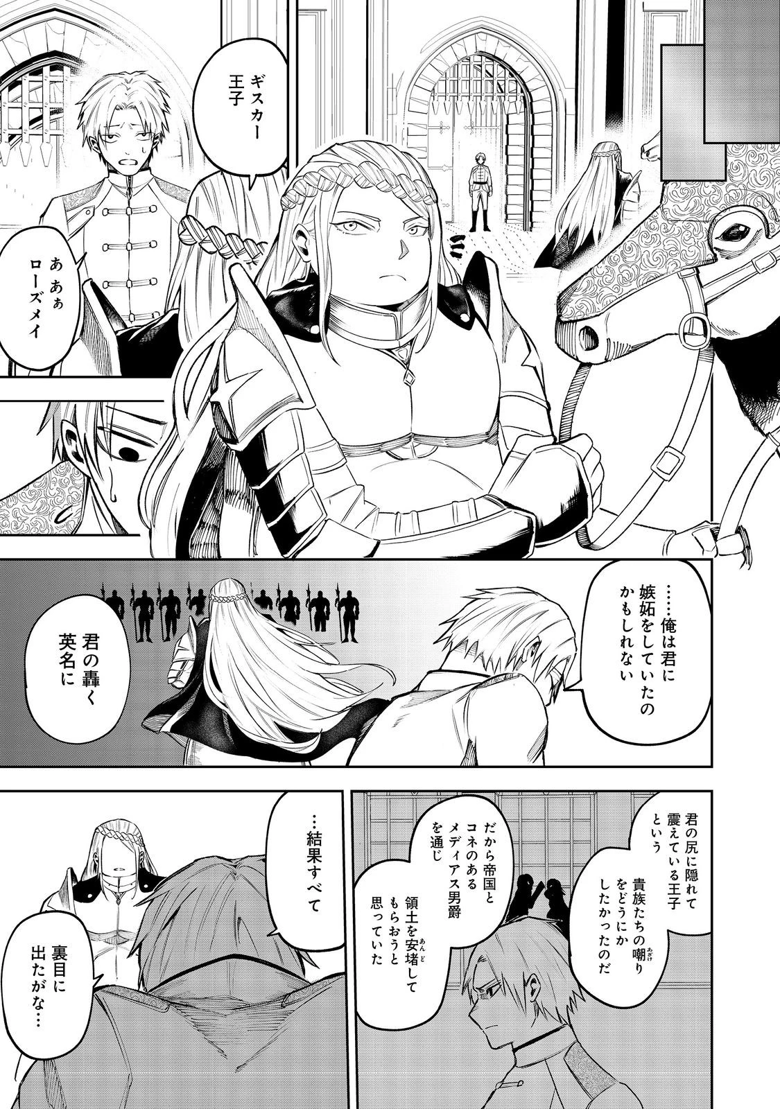 肥満令嬢は細くなり、後は傾国の美女(物理)として生きるのみ@COMIC 第1話 - 25