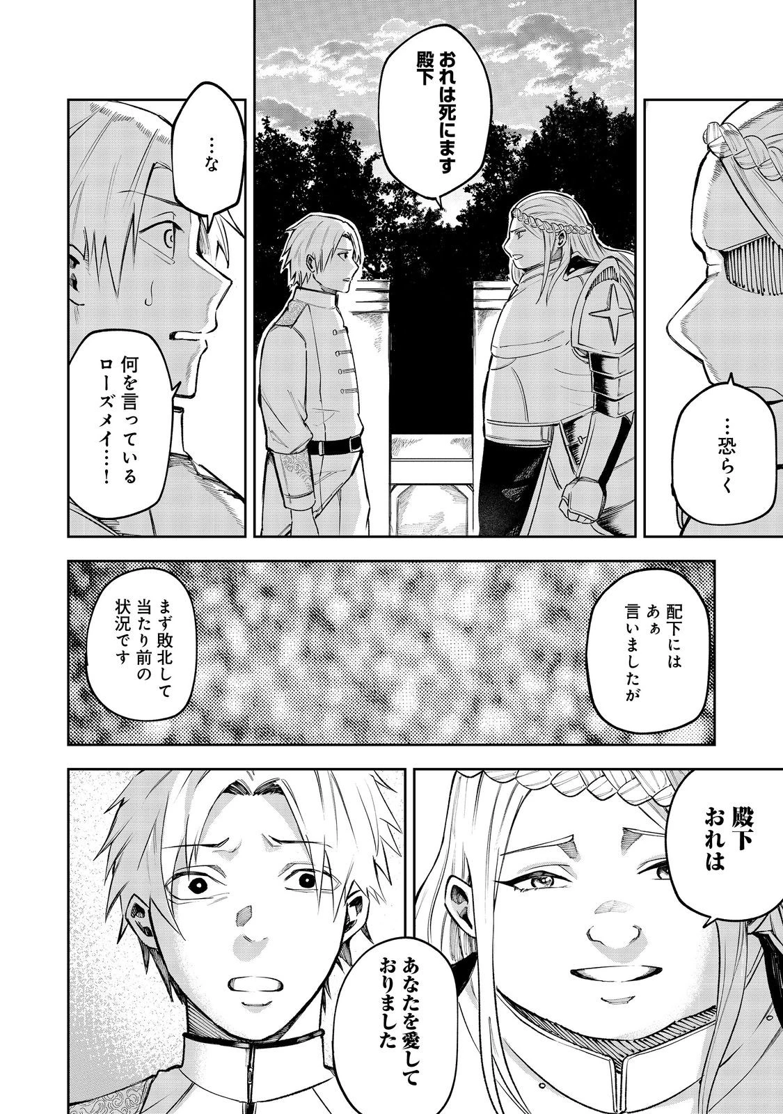 肥満令嬢は細くなり、後は傾国の美女(物理)として生きるのみ@COMIC 第1話 - 26