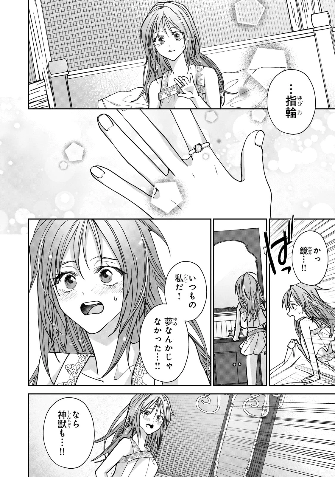 麗しの皇帝陛下の番に選ばれてしまったのですが、まだ仕事がしたいので秘密です! 第2話 - 26