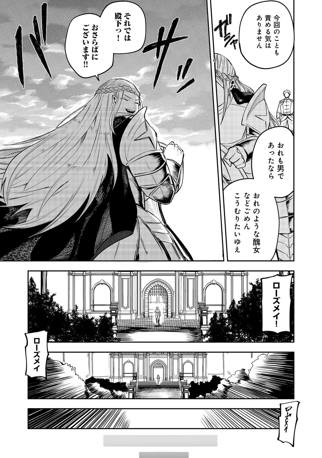 肥満令嬢は細くなり、後は傾国の美女(物理)として生きるのみ@COMIC 第1話 - 27