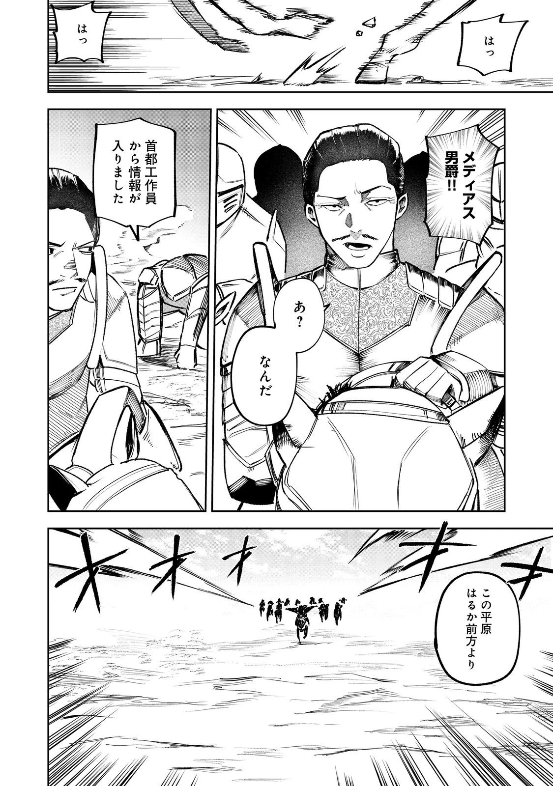 肥満令嬢は細くなり、後は傾国の美女(物理)として生きるのみ@COMIC 第1話 - 28