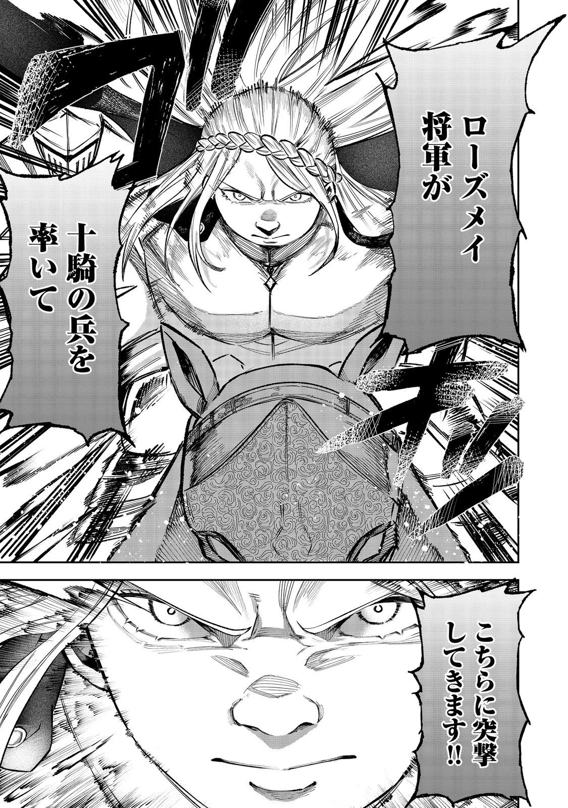 肥満令嬢は細くなり、後は傾国の美女(物理)として生きるのみ@COMIC 第1話 - 29