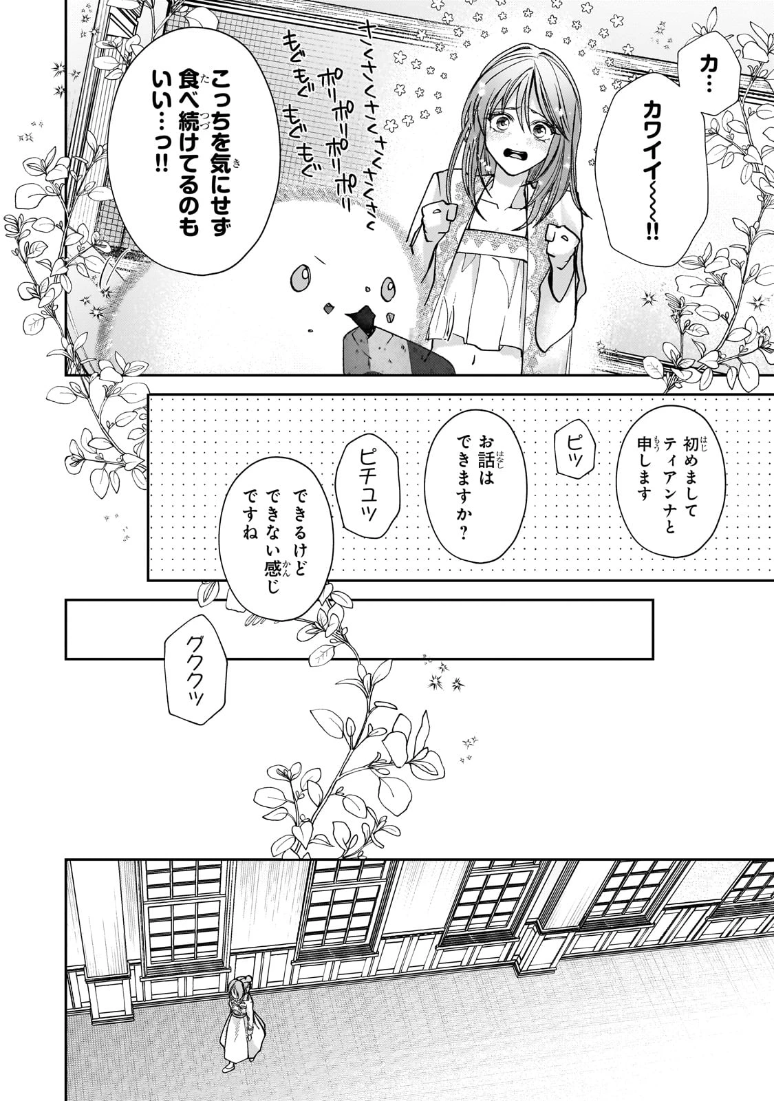 麗しの皇帝陛下の番に選ばれてしまったのですが、まだ仕事がしたいので秘密です! 第2話 - 28